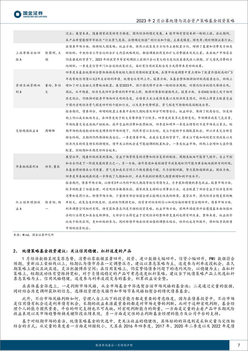 《2023年2月公募纯债与混合资产策略基金投资策略：维持稳健票息策略，寻找权益配置机会-20230206-国金证券-22页》 - 第8页预览图