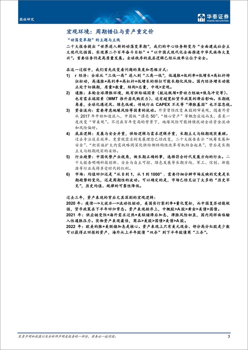 《固收年度策略：宏观象限轮转，股债强弱星移-20221110-华泰证券-27页》 - 第4页预览图