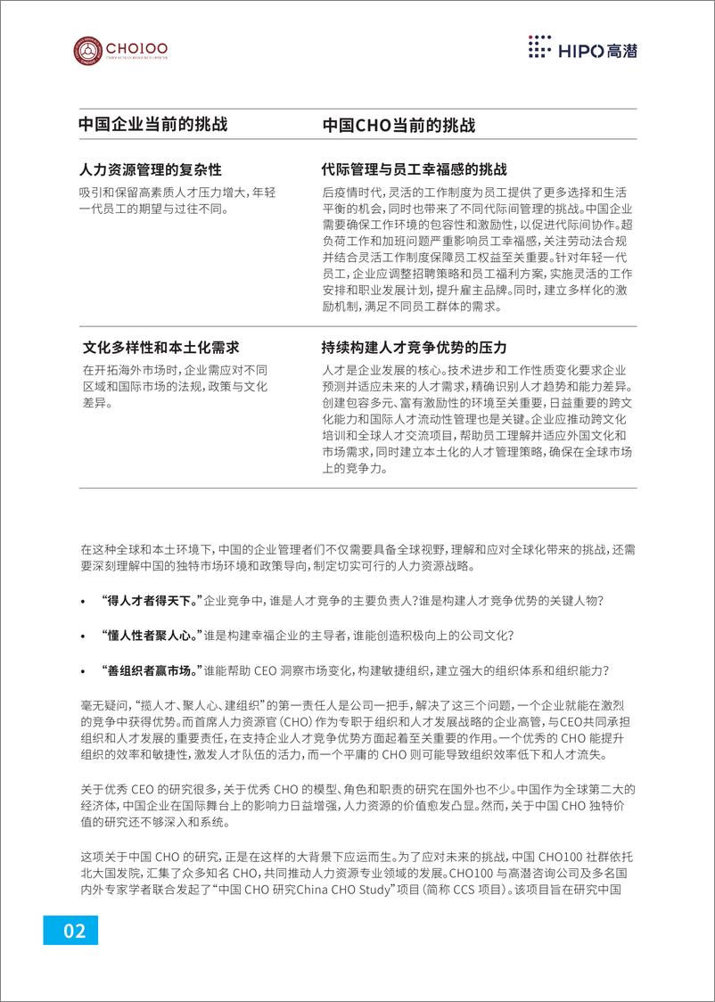 《中国CHO研究_CCS_报告》 - 第4页预览图