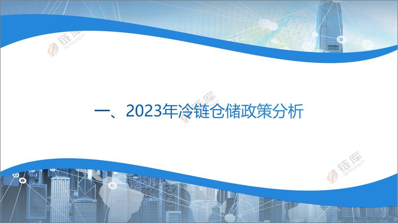 《2023年冷库租赁市场分析报告》 - 第3页预览图