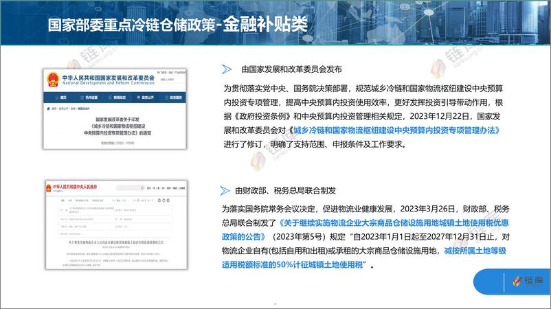 《2023年冷库租赁市场分析报告》 - 第5页预览图