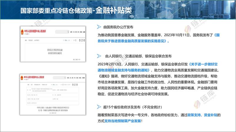 《2023年冷库租赁市场分析报告》 - 第6页预览图