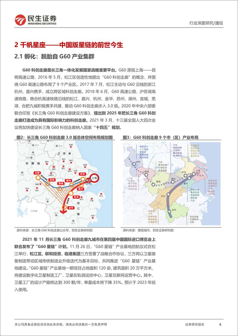 《商业航天行业专题报告_千帆星座组网加速部署_出海需求逐步涌现》 - 第6页预览图