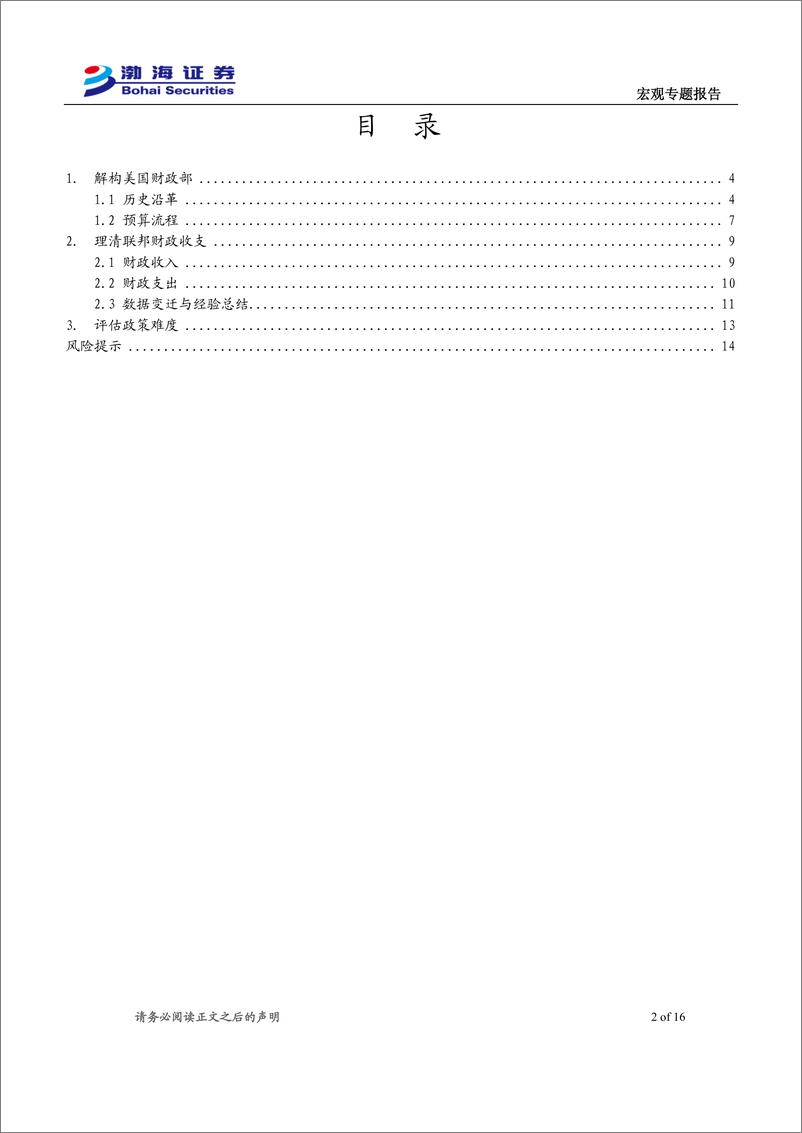 《宏观专题报告美国财政系列：财政部、预算流程和财政收支-241231-渤海证券-16页》 - 第2页预览图