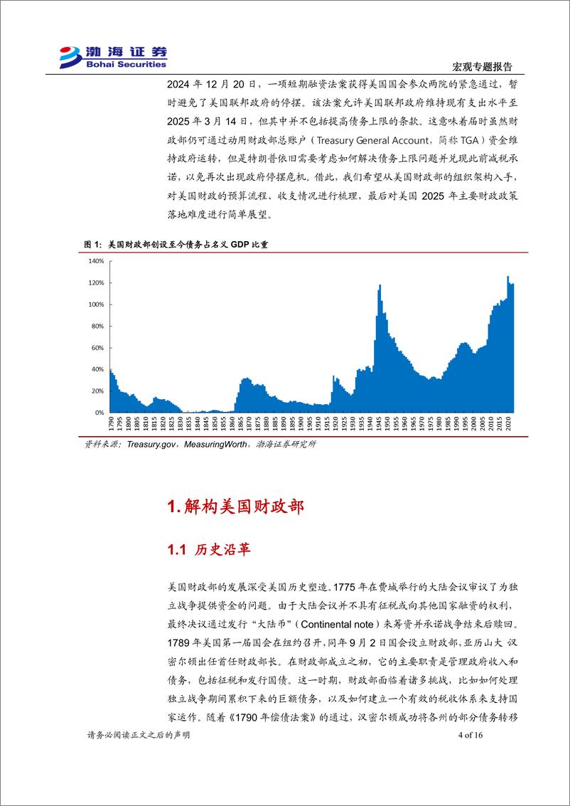 《宏观专题报告美国财政系列：财政部、预算流程和财政收支-241231-渤海证券-16页》 - 第4页预览图