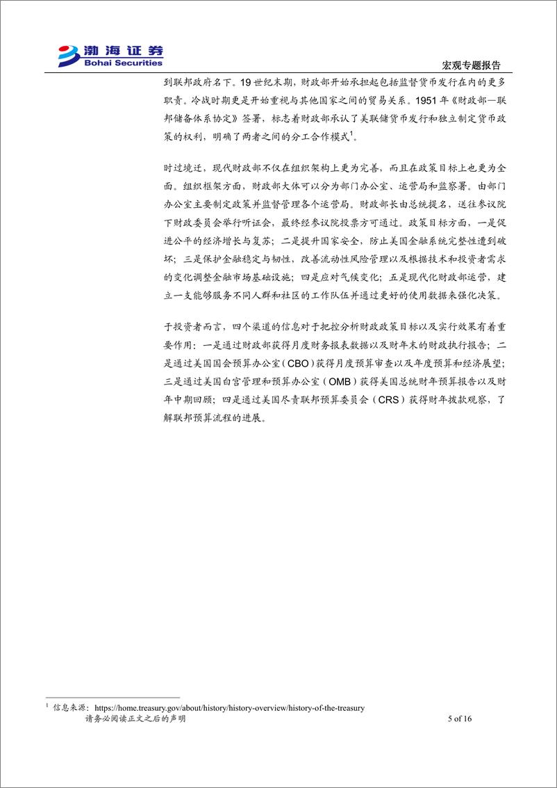 《宏观专题报告美国财政系列：财政部、预算流程和财政收支-241231-渤海证券-16页》 - 第5页预览图