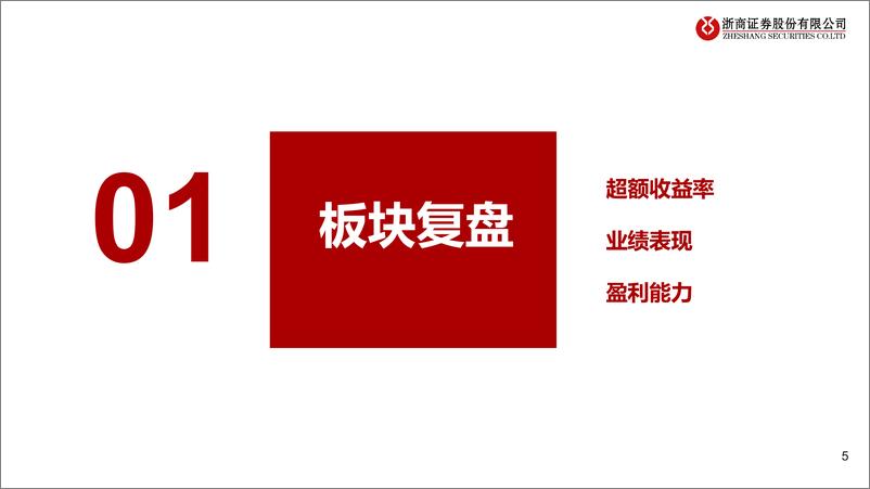 《康复医疗行业系列报告之一：康复公司比较，超额赛道揭秘-20230728-浙商证券-26页》 - 第6页预览图