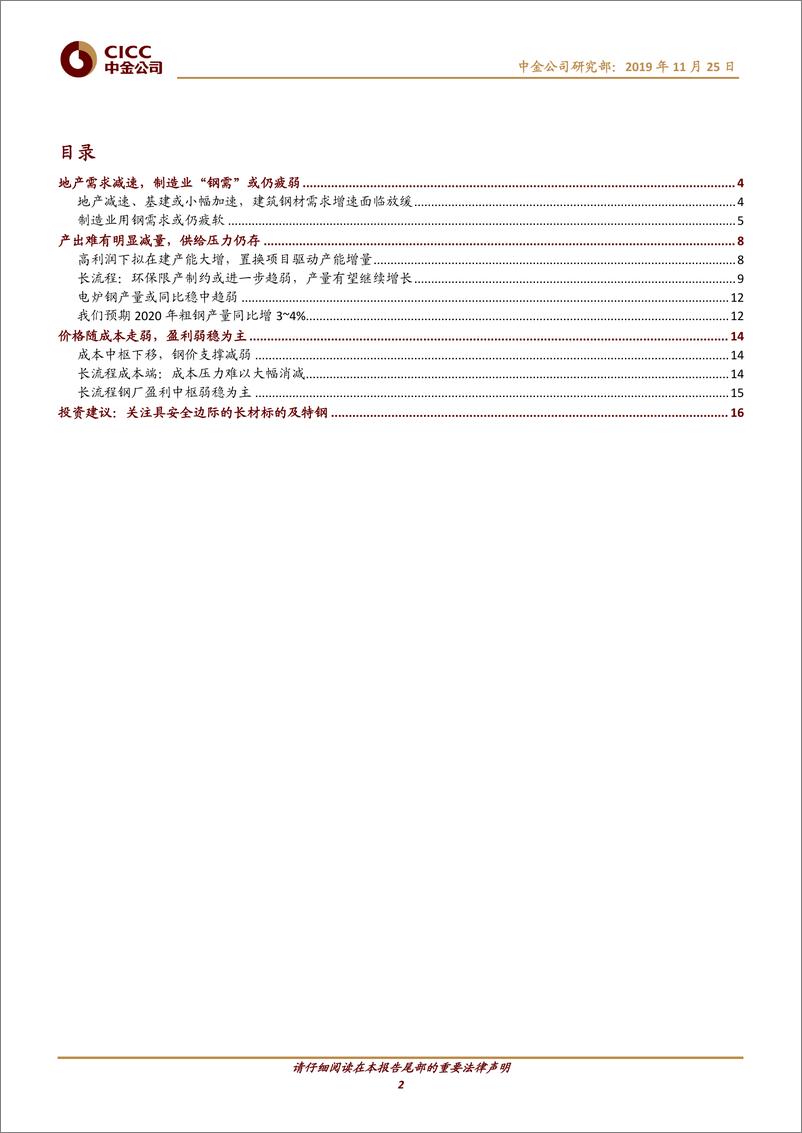 《钢铁行业：2020年展望，需求放缓，成本下移，盈利弱势企稳-20191125-中金公司-20页》 - 第3页预览图