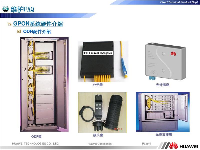 《华为GPO常见故障处理》 - 第4页预览图