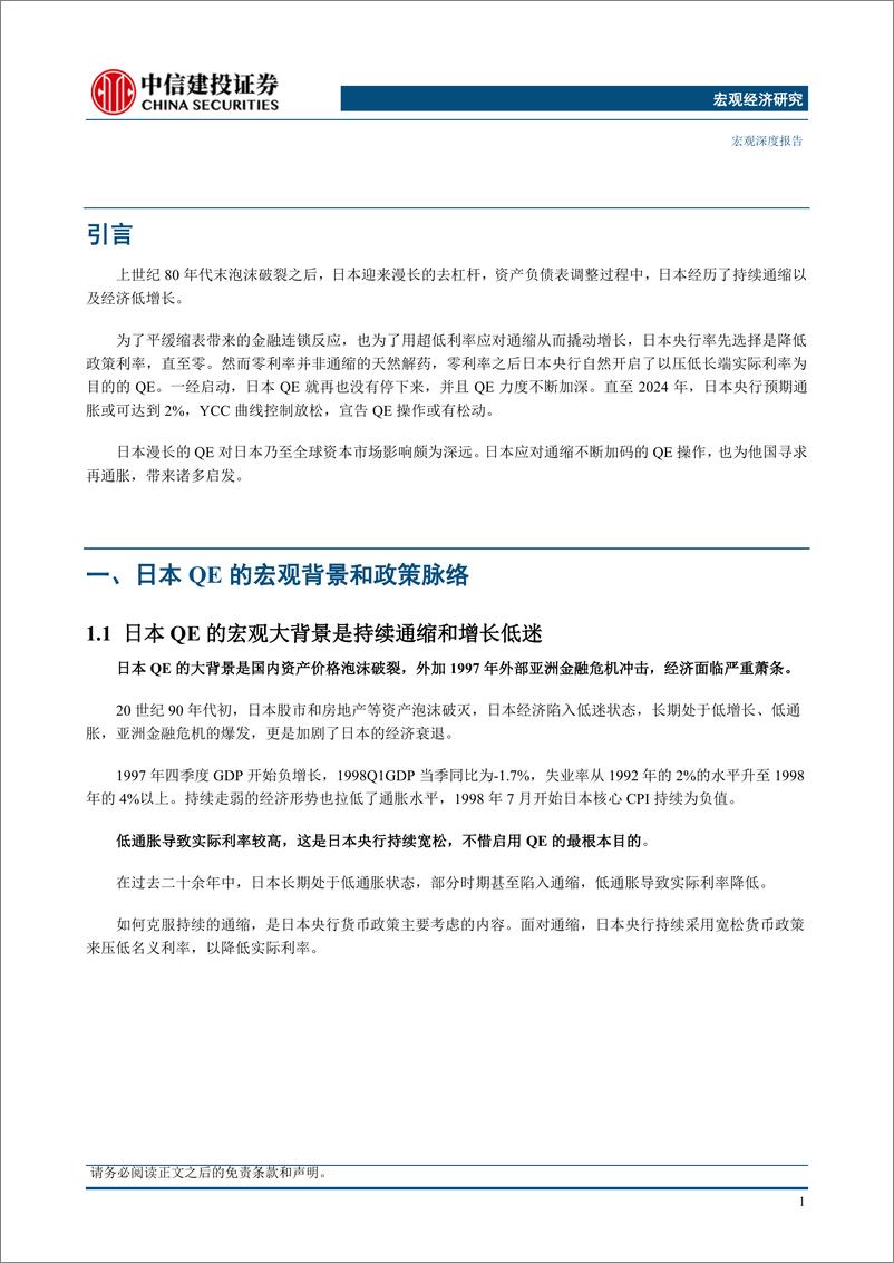 《宏观经济：日本漫长的QE-240425-中信建投-40页》 - 第7页预览图