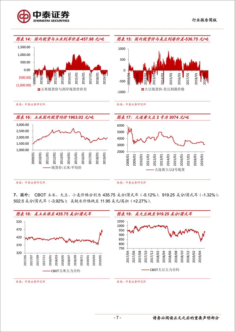 《农林牧渔行业：生猪步入高盈利区间，对当前市场预期差的思考-20190721-中泰证券-10页》 - 第8页预览图