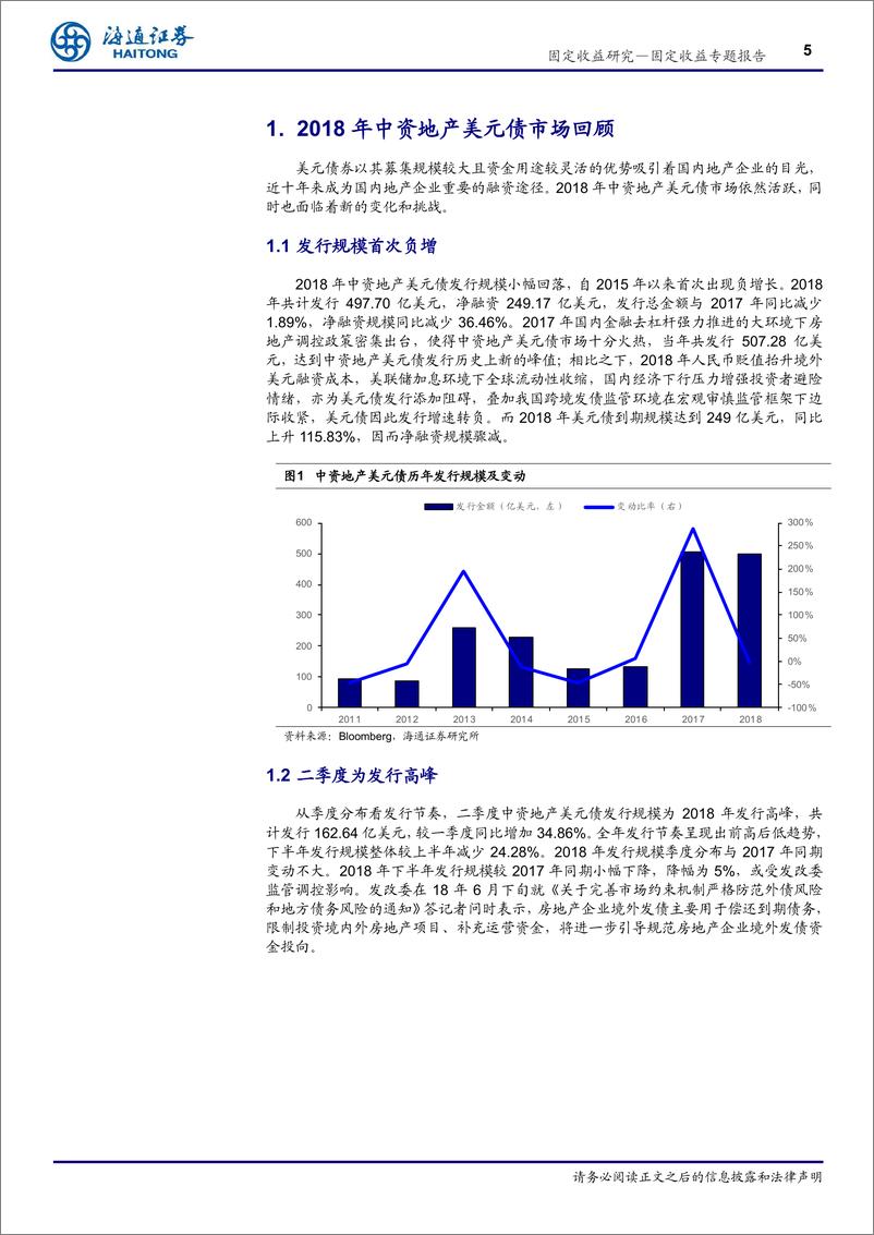 《固定收益专题报告：中资地产美元债市场回顾与展望-20190211-海通证券-17页》 - 第6页预览图