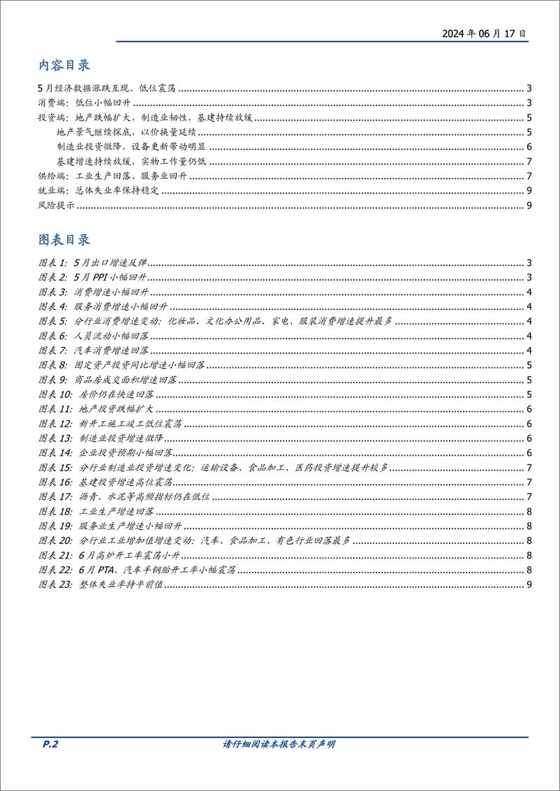 《全面解读5月经济：还有哪些政策可期待？-240617-国盛证券-10页》 - 第2页预览图