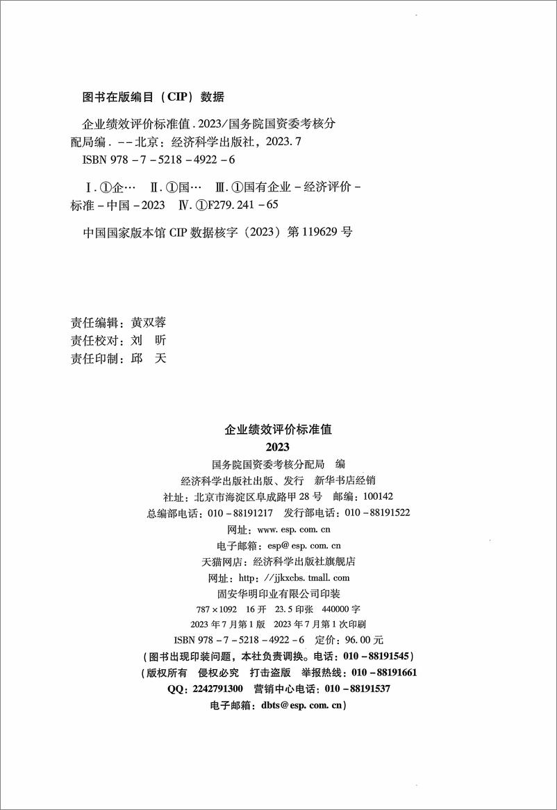 《2023年版_企业绩效评价标准值_》 - 第2页预览图