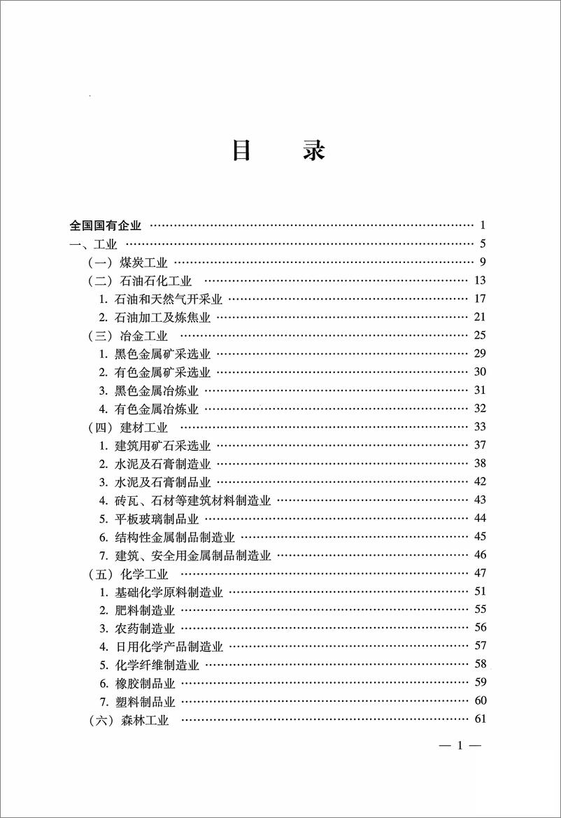 《2023年版_企业绩效评价标准值_》 - 第5页预览图