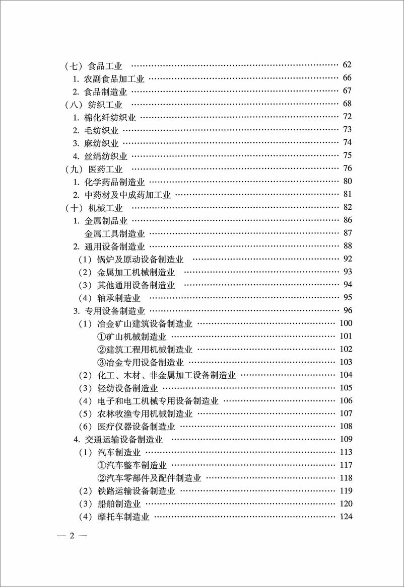 《2023年版_企业绩效评价标准值_》 - 第6页预览图