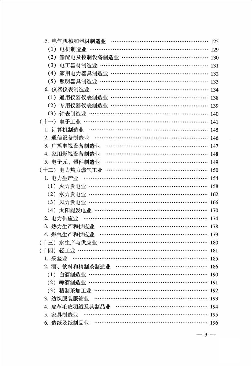 《2023年版_企业绩效评价标准值_》 - 第7页预览图