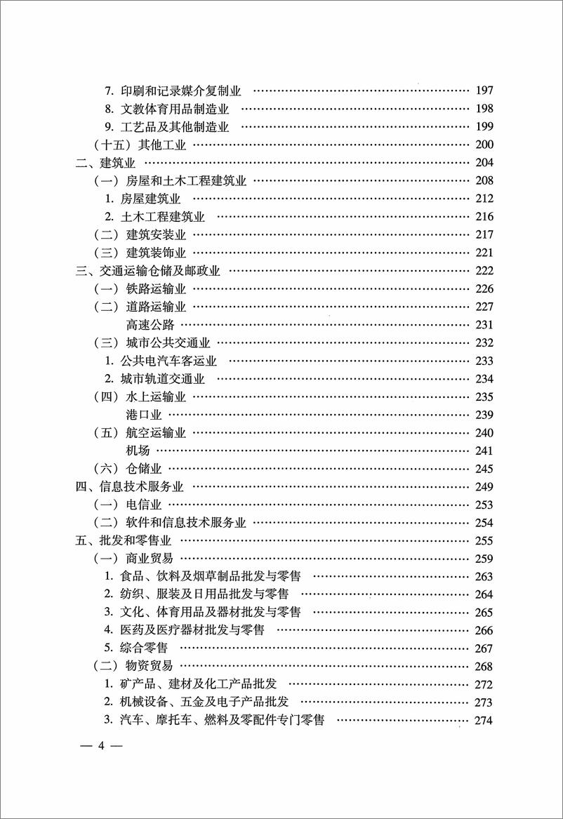 《2023年版_企业绩效评价标准值_》 - 第8页预览图