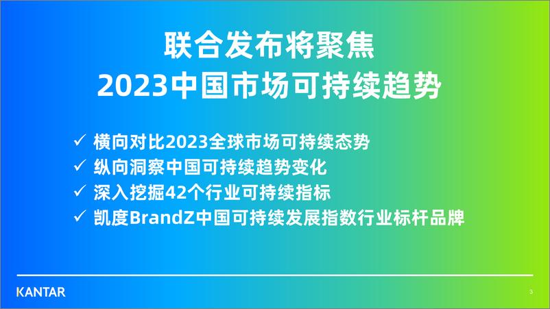 《凯2023中国可持续发展研究项目介绍 China Sustainability Sector Index-21页》 - 第4页预览图