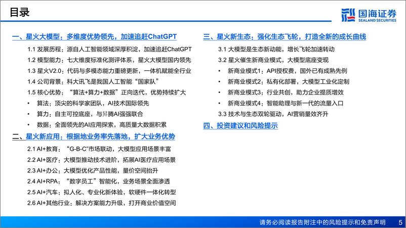 《20230818-国产大模型的使命与担当》 - 第5页预览图