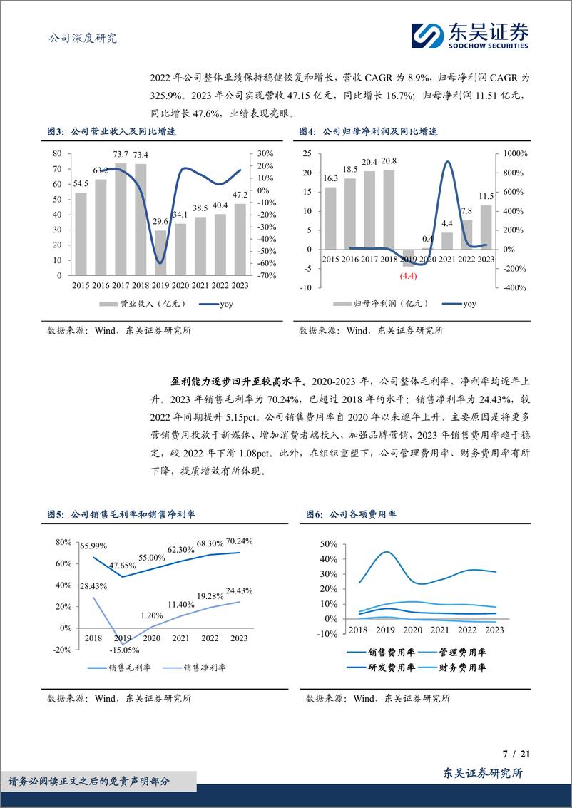 《东阿阿胶-000423.SZ-“双轮驱动”增长强劲，滋补国宝焕发新生-20240411-东吴证券-21页》 - 第7页预览图