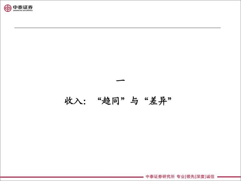 《家电行业石头&科沃斯深度对比展望：趋同与竞争-20220524-中泰证券-25页》 - 第3页预览图