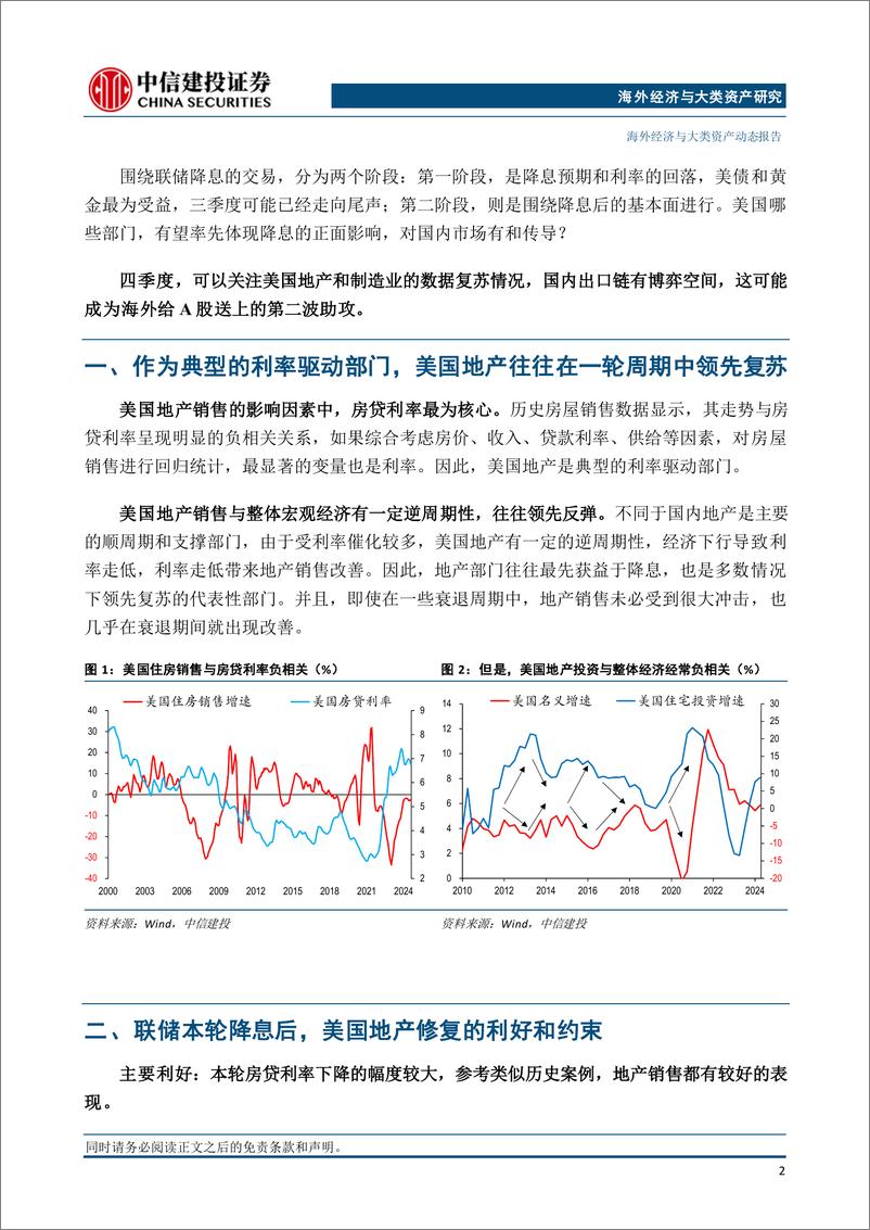 《后联储降息时代(1)：复苏看什么？地产%2b制造业有望率先改善-241014-中信建投-12页》 - 第3页预览图