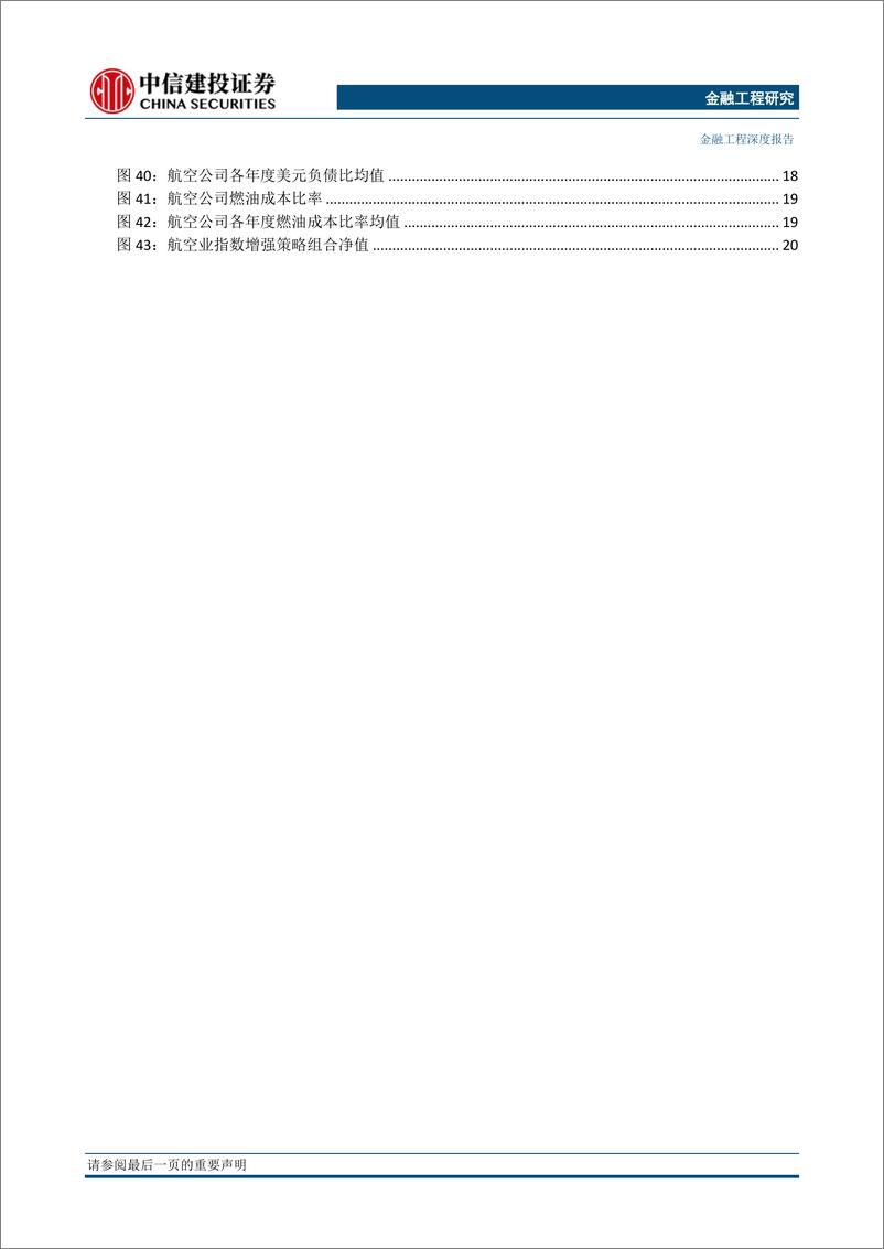 《中信建2018080量化基本面选股：从逻辑到模型，航空业投资方法探讨》 - 第4页预览图