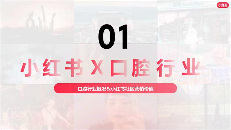 《2024小红书口腔赛道营销通案【互联网】【通案】-58页》 - 第5页预览图