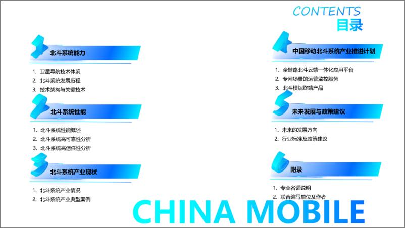 《中国移动_2024年中国移动5G 北斗系统发展与应用白皮书》 - 第3页预览图