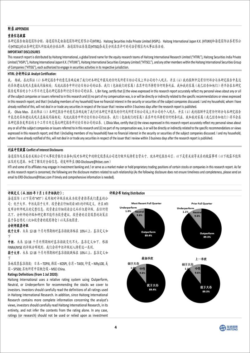 《新奥能源(2688.HK)现金流持续改善，派息比例仍有一定上涨空间-240414-海通国际-10页》 - 第4页预览图