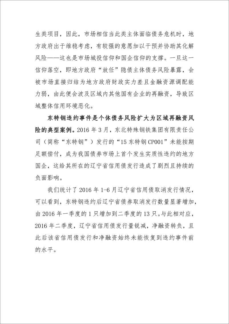 《风险传导视角下的地方政府隐性债务问题探究-20221019-东方金诚-16》 - 第5页预览图