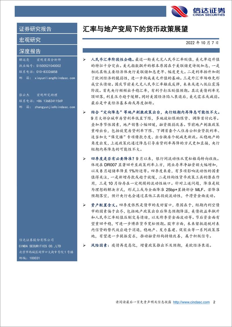 《汇率与地产变局下的货币政策展望-20221007-信达证券-26页》 - 第3页预览图