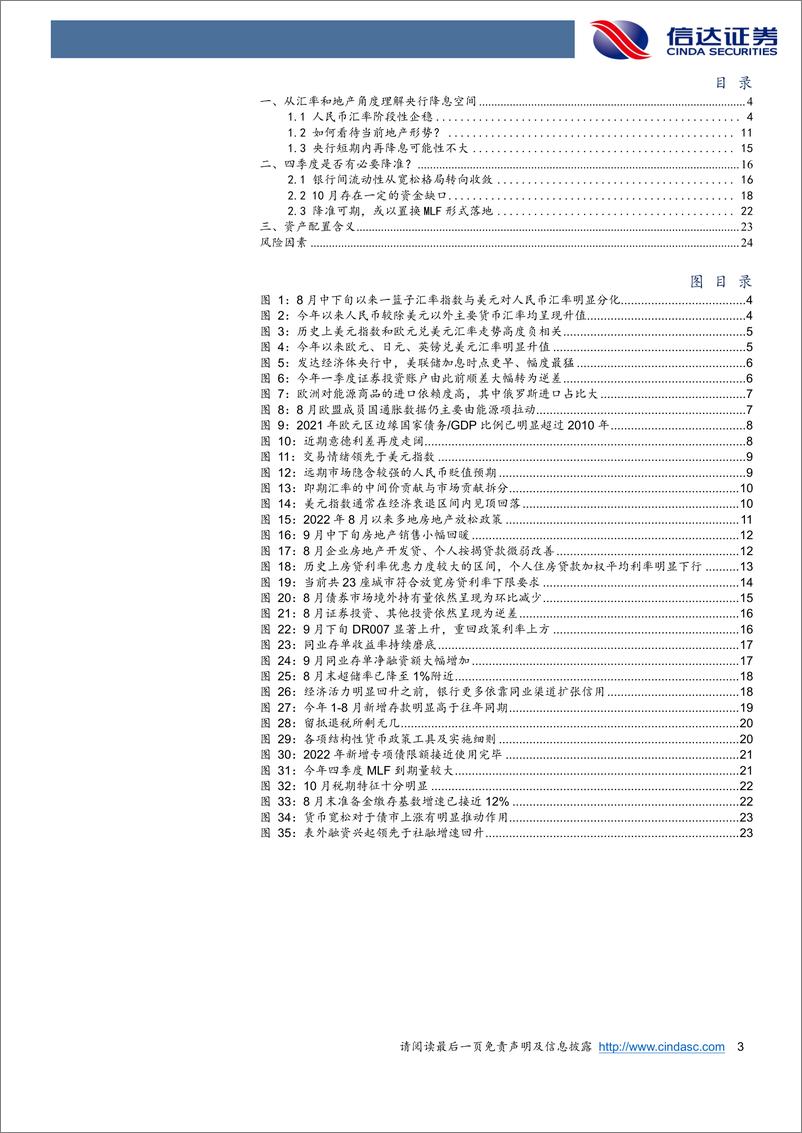 《汇率与地产变局下的货币政策展望-20221007-信达证券-26页》 - 第4页预览图