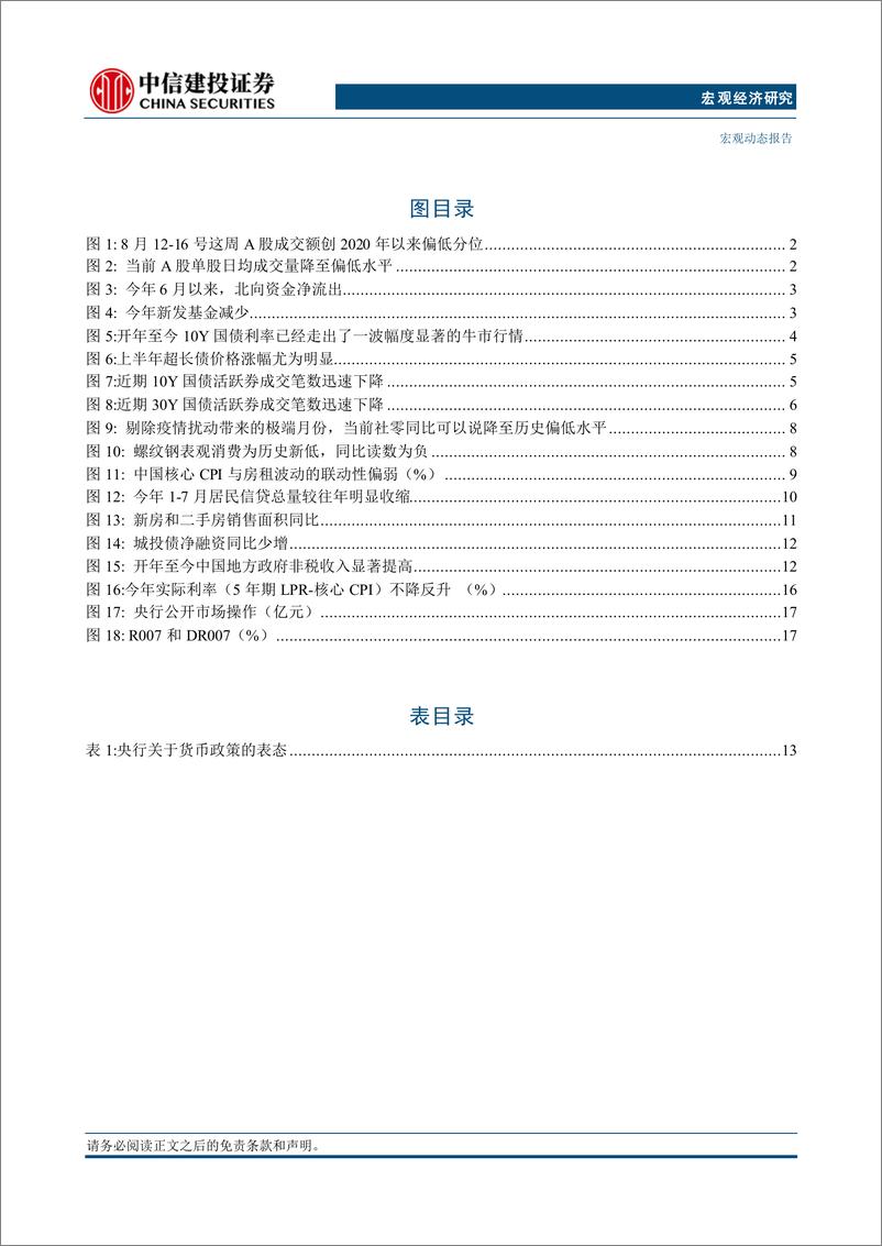 《宏观动态：中国资产的破局关键-240825-中信建投-25页》 - 第5页预览图