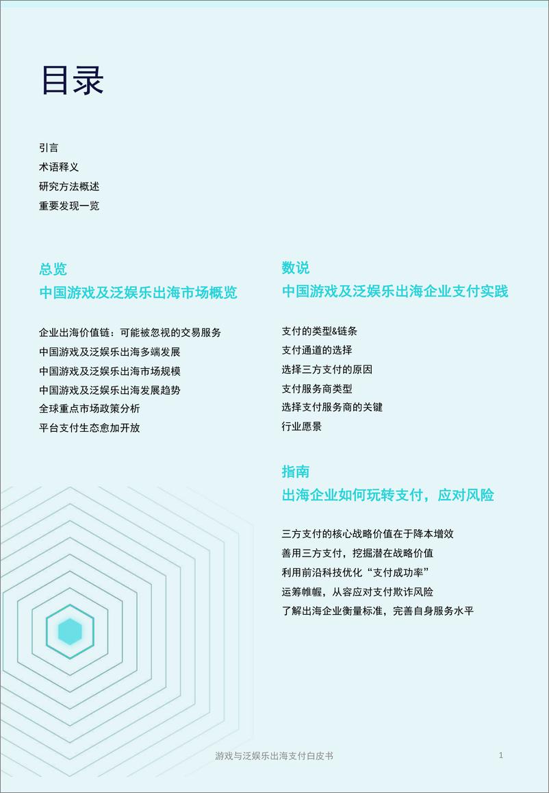 《游戏与泛娱乐出海支付白皮书-2023.06-36页》 - 第3页预览图