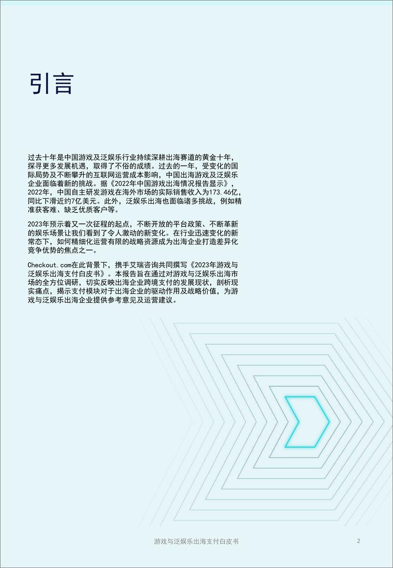 《游戏与泛娱乐出海支付白皮书-2023.06-36页》 - 第4页预览图