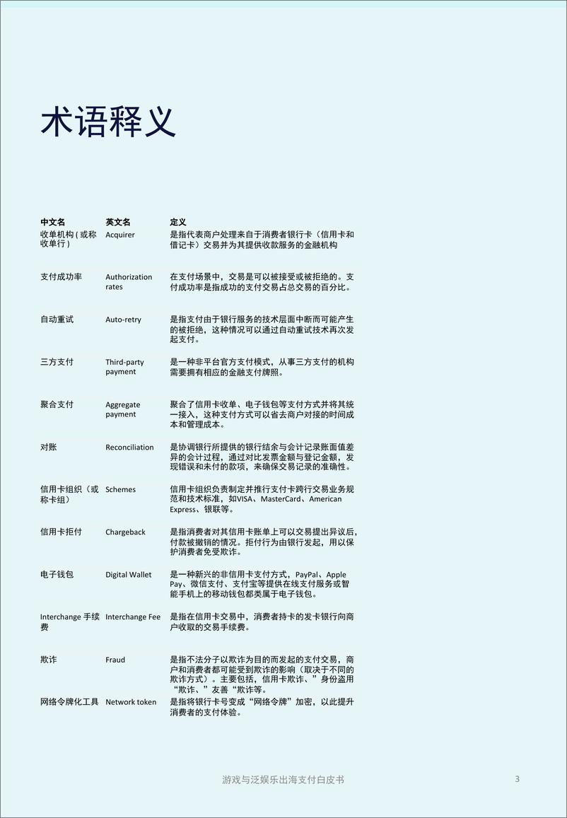 《游戏与泛娱乐出海支付白皮书-2023.06-36页》 - 第5页预览图