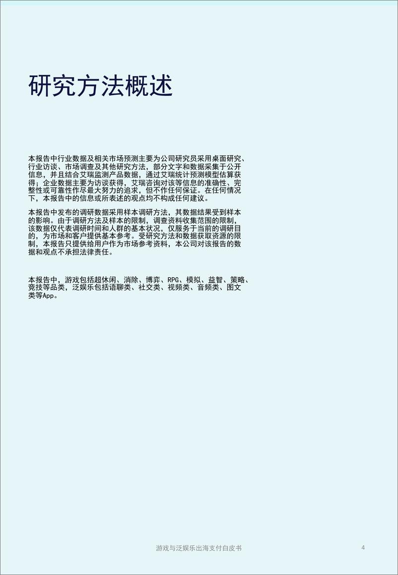 《游戏与泛娱乐出海支付白皮书-2023.06-36页》 - 第6页预览图