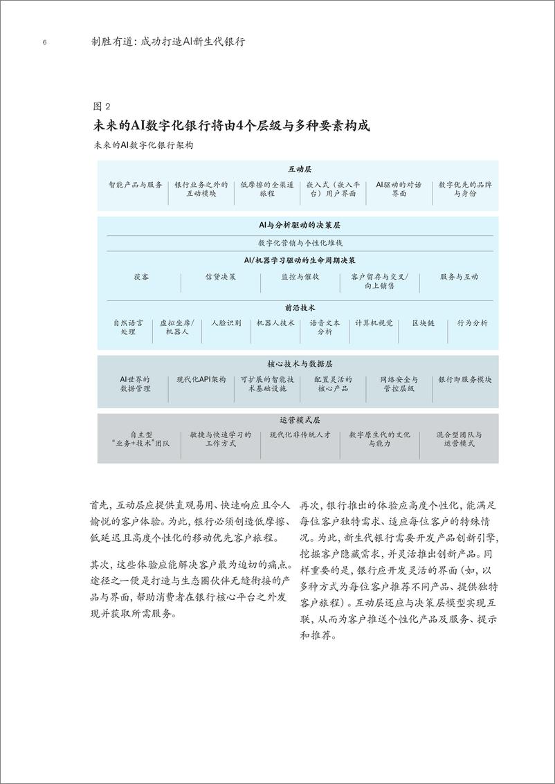 《麦肯锡金融行业白皮书》 - 第8页预览图