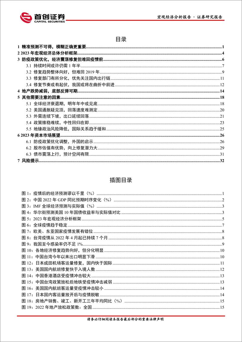 《2023年宏观策略：峰回路转，爬坡前行-20221209-首创证券-26页》 - 第3页预览图