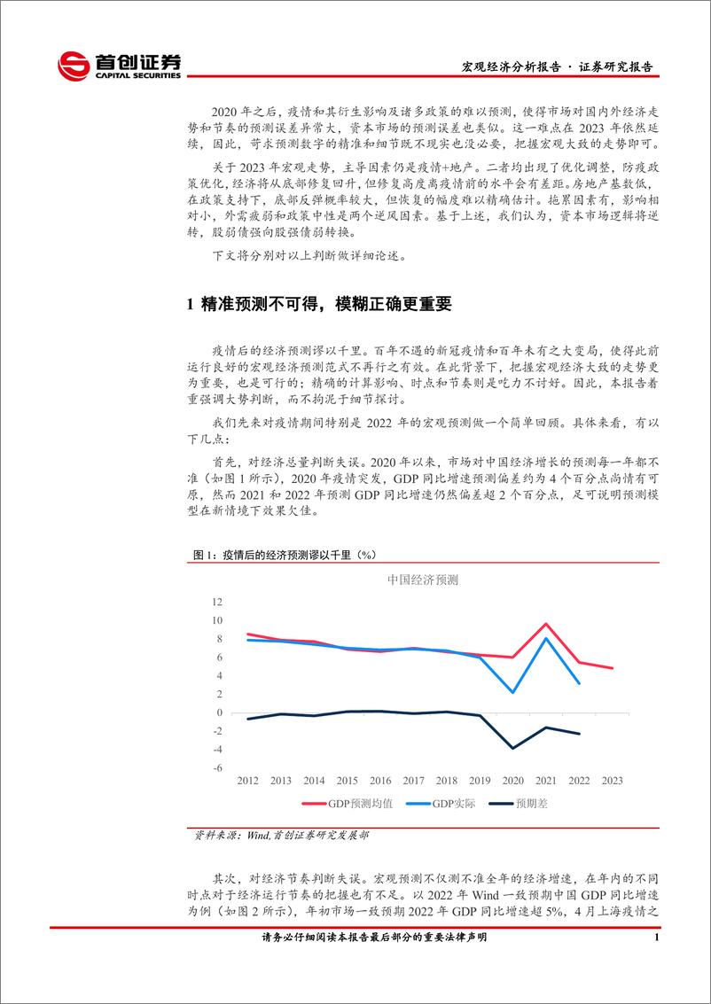 《2023年宏观策略：峰回路转，爬坡前行-20221209-首创证券-26页》 - 第5页预览图