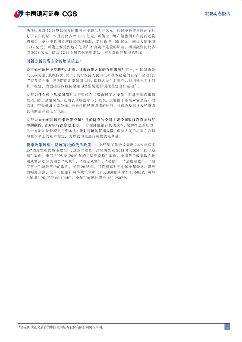 《2024年12月金融数据和国新办新闻发布会解读：数据与会议的增量信息-250114-银河证券-10页》 - 第2页预览图