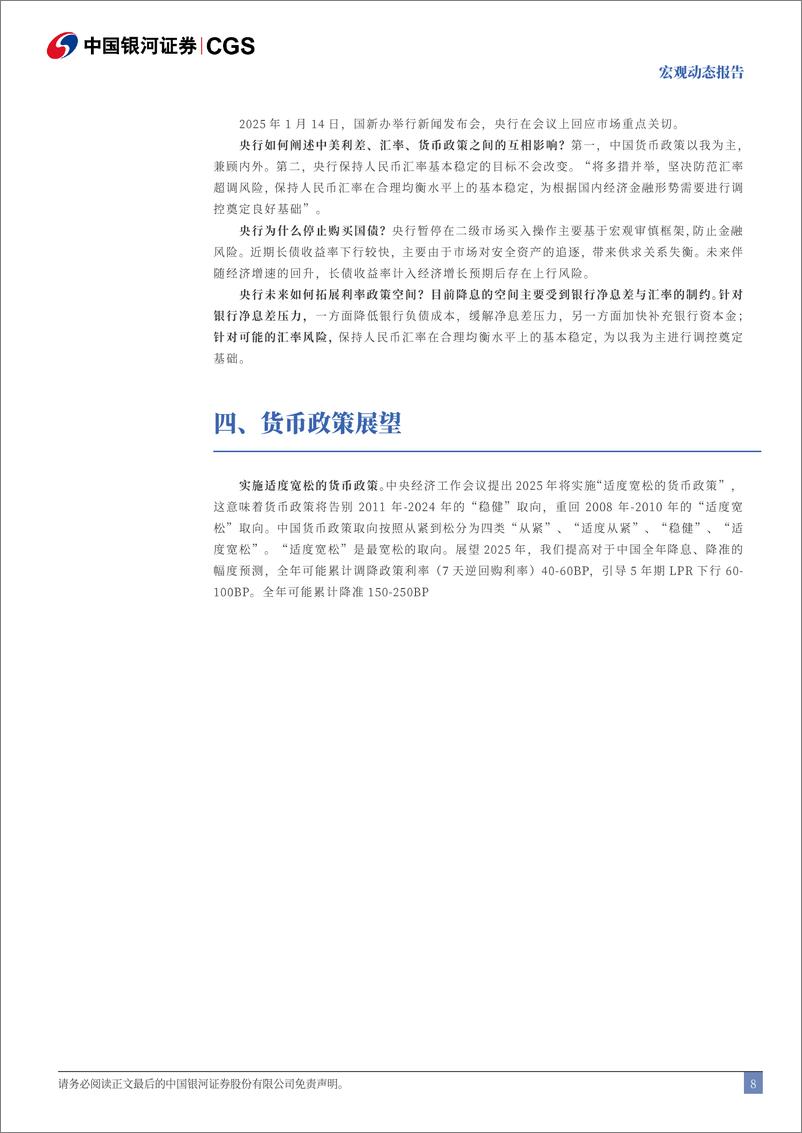 《2024年12月金融数据和国新办新闻发布会解读：数据与会议的增量信息-250114-银河证券-10页》 - 第8页预览图