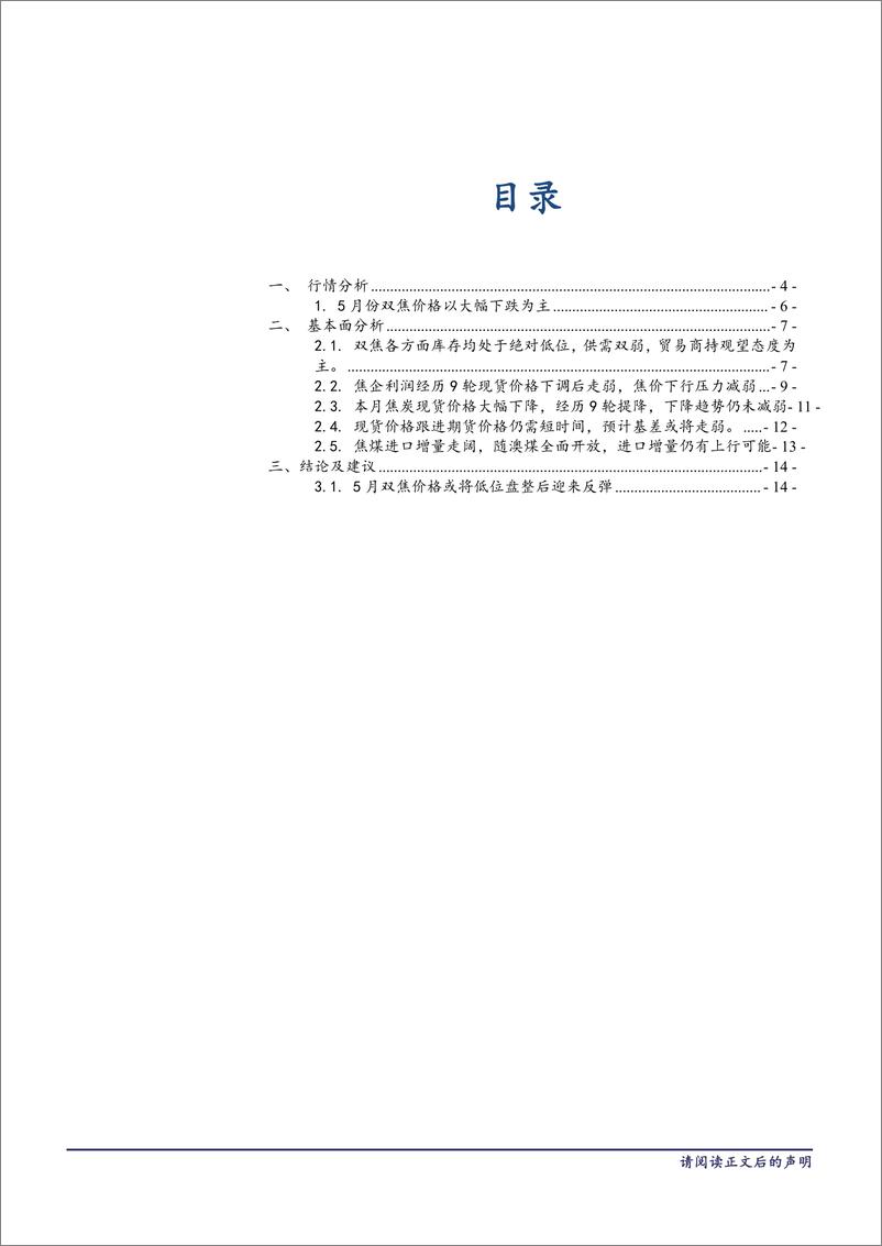 《煤焦月报：供需双弱，双焦预计或以低位盘整为主-20230601-建信期货-15页》 - 第4页预览图