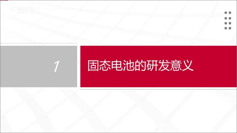 《固态电池行业专题：锂电完全体，技术大趋势-20230217-中泰证券-23页》 - 第3页预览图