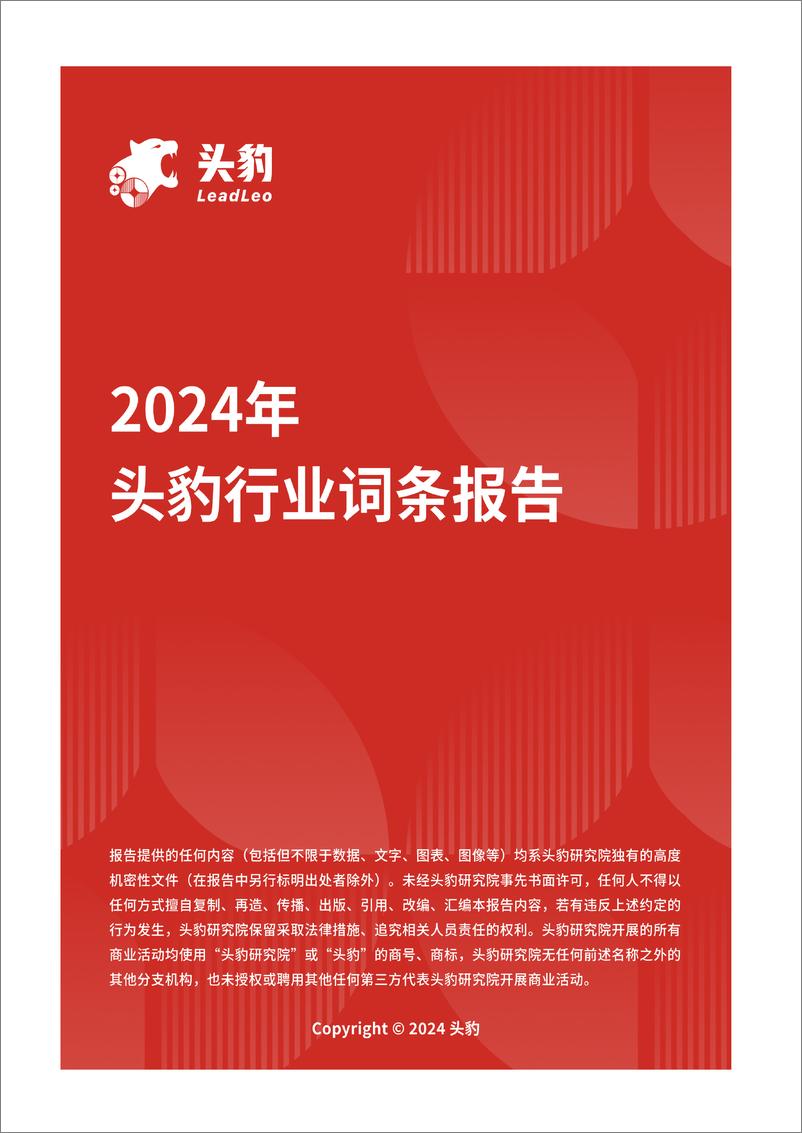 《皮肤病药物_各国企业加速精准布局皮肤病市场 头豹词条报告系列》 - 第1页预览图