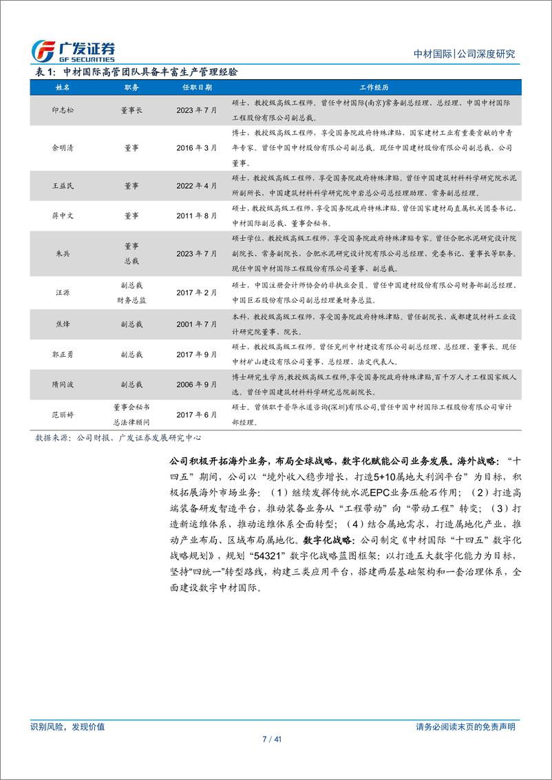 《中材国际(600970)水泥综合服务全球龙头，“运维%2b装备”打开成长新空间-240509-广发证券-41页》 - 第7页预览图