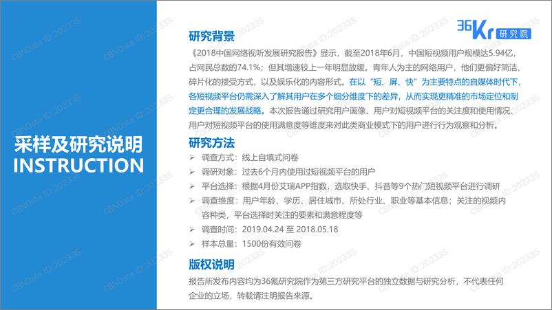 《2019短视频平台用户调研报告》 - 第2页预览图