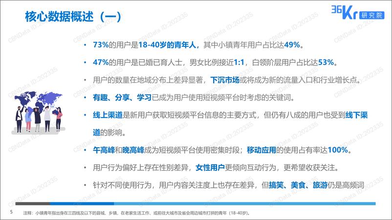 《2019短视频平台用户调研报告》 - 第5页预览图